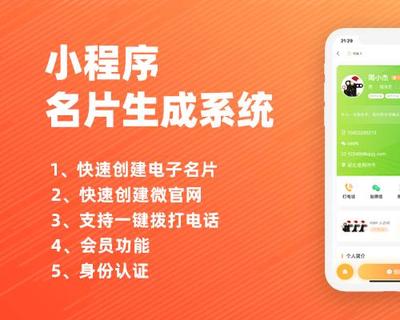 fastadmin小程序名片生成系統(tǒng)正版授權(quán)開源代碼可二次開發(fā)無限創(chuàng)建人脈產(chǎn)品案例相冊(cè)