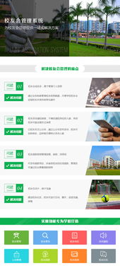 校友會管理系統開發 學校網站制作 在線教育系統定制 江門析客